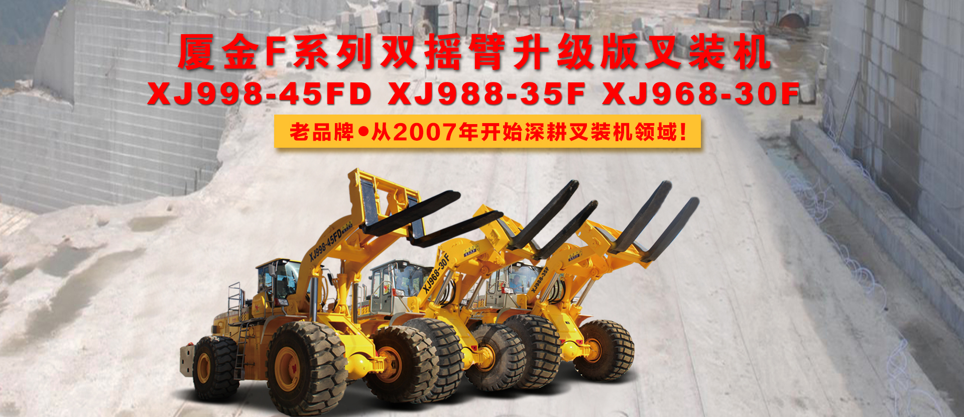 双摇臂叉装车