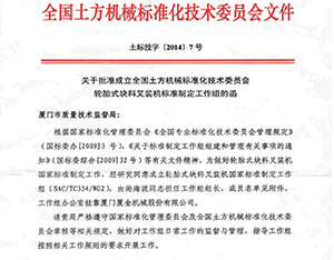 叉装机国家标准对九游会·产品质量提升的意义