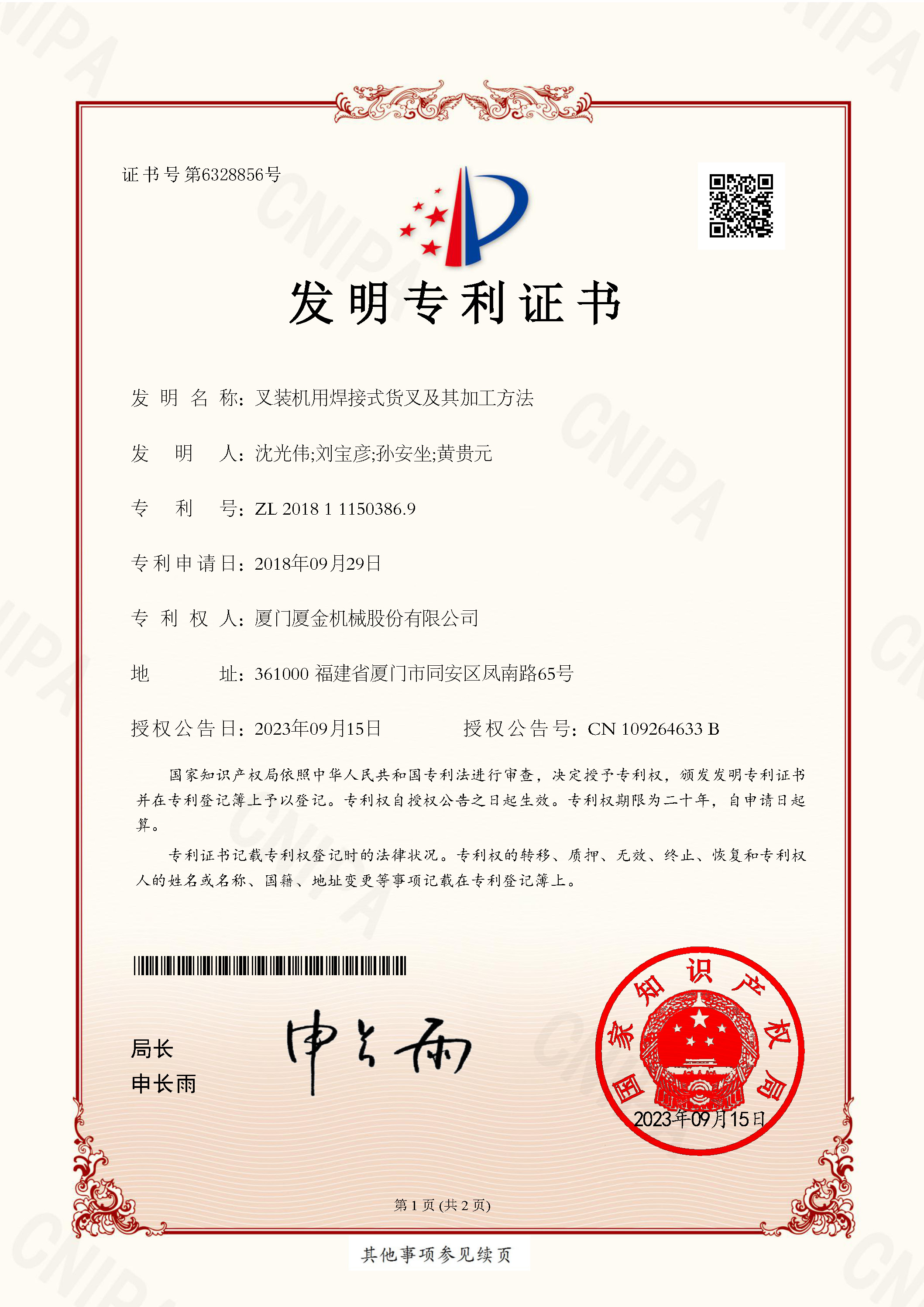 叉装机用焊接式货叉及其加工方法发明专利