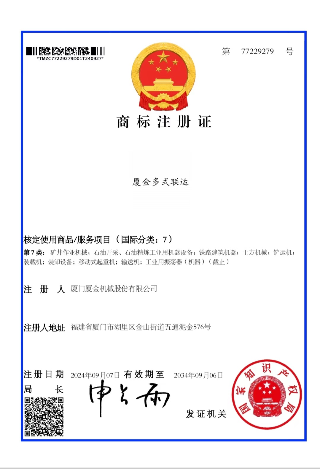 九游会多式联运
