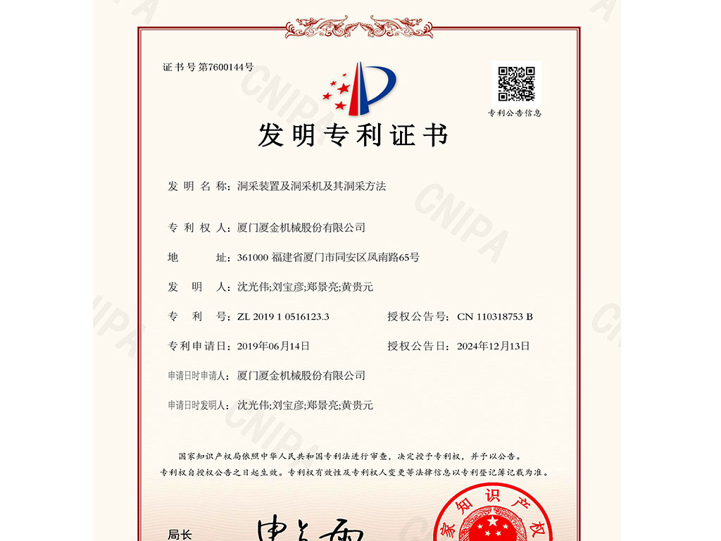 再添创新成果： 机械又又又获两项国家发明专利证书
